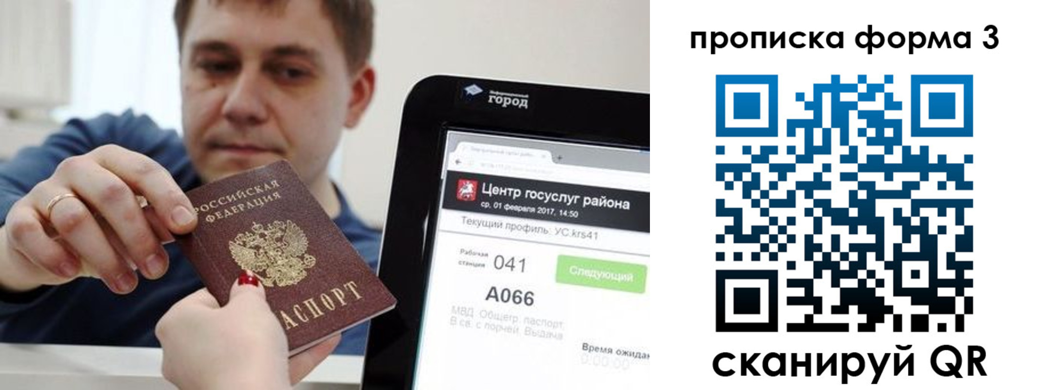 временная регистрация надежно в Оби