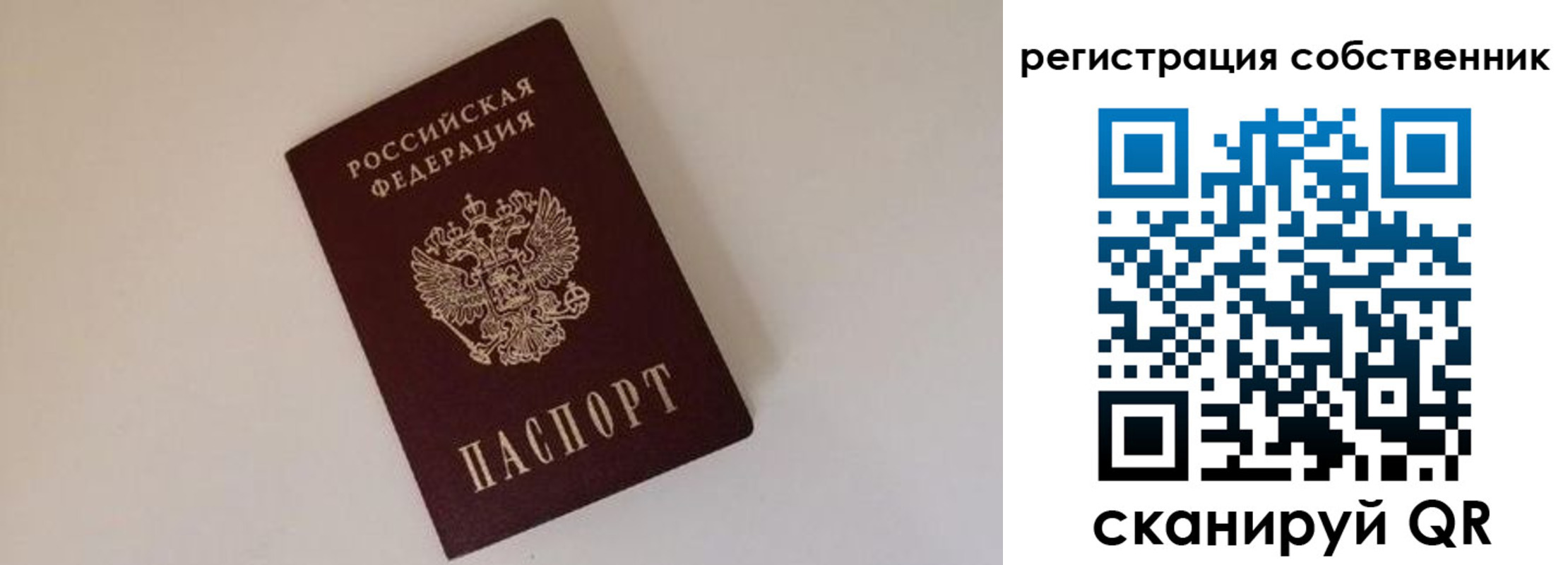 временная регистрация надежно в Оби
