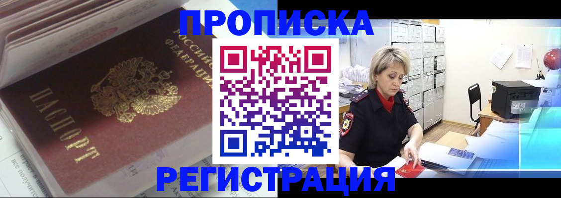 временная регистрация законно в Оби