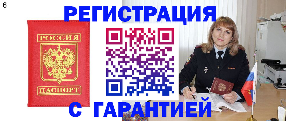 временная регистрация для школы в Оби