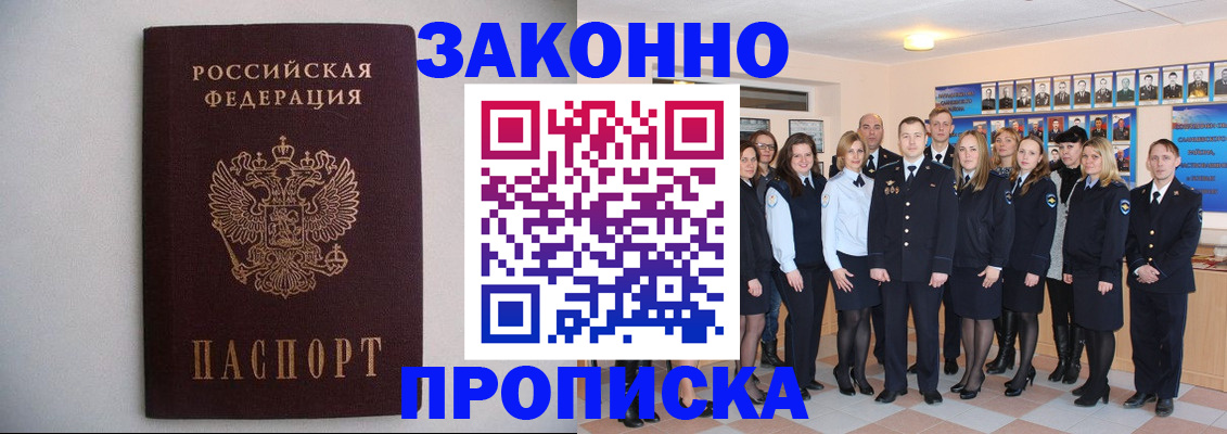 прописка для школы в Оби