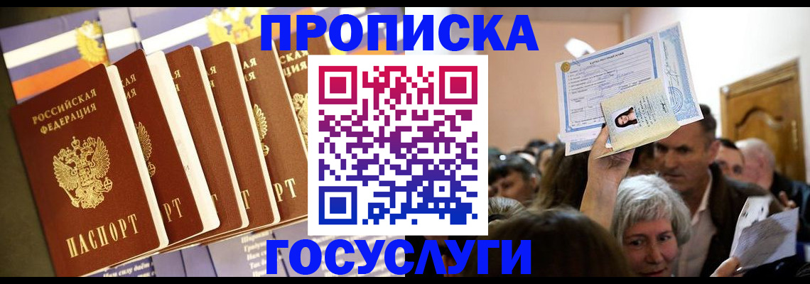 прописка паспорт в Оби
