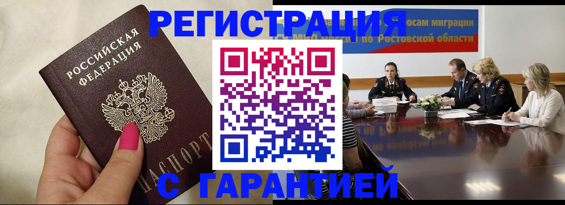прописка в Оби